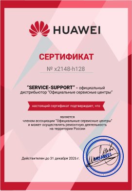 Сертификат сервиса